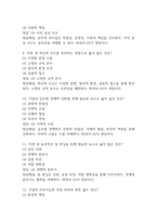 21세기 기업의 인재상 기출문제 족보 73문항 정리 (최근5년간 21세기 기업의 인재상 2회이상 반복기출된 기출문제 정리 및 정답과 문제풀이)-4