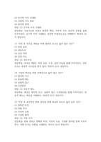 21세기 기업의 인재상 기출문제 족보 73문항 정리 (최근5년간 21세기 기업의 인재상 2회이상 반복기출된 기출문제 정리 및 정답과 문제풀이)-5