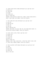 21세기 기업의 인재상 기출문제 족보 73문항 정리 (최근5년간 21세기 기업의 인재상 2회이상 반복기출된 기출문제 정리 및 정답과 문제풀이)-6