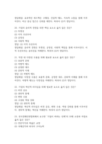 21세기 기업의 인재상 기출문제 족보 73문항 정리 (최근5년간 21세기 기업의 인재상 2회이상 반복기출된 기출문제 정리 및 정답과 문제풀이)-7