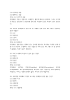 21세기 기업의 인재상 기출문제 족보 73문항 정리 (최근5년간 21세기 기업의 인재상 2회이상 반복기출된 기출문제 정리 및 정답과 문제풀이)-8