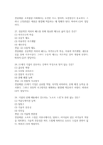 21세기 기업의 인재상 기출문제 족보 73문항 정리 (최근5년간 21세기 기업의 인재상 2회이상 반복기출된 기출문제 정리 및 정답과 문제풀이)-9