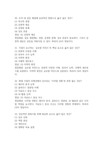 21세기 기업의 인재상 기출문제 족보 73문항 정리 (최근5년간 21세기 기업의 인재상 2회이상 반복기출된 기출문제 정리 및 정답과 문제풀이)-10