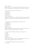 21세기 기업의 인재상 기출문제 족보 73문항 정리 (최근5년간 21세기 기업의 인재상 2회이상 반복기출된 기출문제 정리 및 정답과 문제풀이)-11