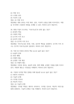21세기 기업의 인재상 기출문제 족보 73문항 정리 (최근5년간 21세기 기업의 인재상 2회이상 반복기출된 기출문제 정리 및 정답과 문제풀이)-12