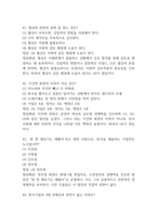 21세기 기업의 인재상 기출문제 족보 73문항 정리 (최근5년간 21세기 기업의 인재상 2회이상 반복기출된 기출문제 정리 및 정답과 문제풀이)-13
