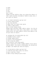 21세기 기업의 인재상 기출문제 족보 73문항 정리 (최근5년간 21세기 기업의 인재상 2회이상 반복기출된 기출문제 정리 및 정답과 문제풀이)-14
