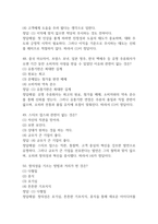 21세기 기업의 인재상 기출문제 족보 73문항 정리 (최근5년간 21세기 기업의 인재상 2회이상 반복기출된 기출문제 정리 및 정답과 문제풀이)-15