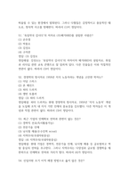 21세기 기업의 인재상 기출문제 족보 73문항 정리 (최근5년간 21세기 기업의 인재상 2회이상 반복기출된 기출문제 정리 및 정답과 문제풀이)-16
