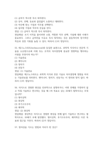 21세기 기업의 인재상 기출문제 족보 73문항 정리 (최근5년간 21세기 기업의 인재상 2회이상 반복기출된 기출문제 정리 및 정답과 문제풀이)-17