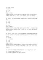 21세기 기업의 인재상 기출문제 족보 73문항 정리 (최근5년간 21세기 기업의 인재상 2회이상 반복기출된 기출문제 정리 및 정답과 문제풀이)-18