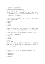 21세기 기업의 인재상 기출문제 족보 73문항 정리 (최근5년간 21세기 기업의 인재상 2회이상 반복기출된 기출문제 정리 및 정답과 문제풀이)-19