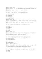 21세기 기업의 인재상 기출문제 족보 73문항 정리 (최근5년간 21세기 기업의 인재상 2회이상 반복기출된 기출문제 정리 및 정답과 문제풀이)-20