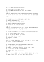 파이썬 실무활용 중간 기말 기출문제 족보 70문항 정리 (최근4년간 파이썬 실무활용 중간고사,기말고사 2회이상 반복기출된 기출문제 정리 및 정답과 문제풀이)-8