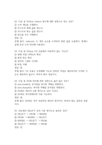 파이썬 실무활용 중간 기말 기출문제 족보 70문항 정리 (최근4년간 파이썬 실무활용 중간고사,기말고사 2회이상 반복기출된 기출문제 정리 및 정답과 문제풀이)-19