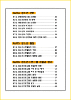 [2주 완성] 2026년 청소년지도사 2-3급 핵심요약서-4