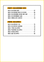 [2주 완성] 2026년 청소년지도사 2-3급 핵심요약서-5