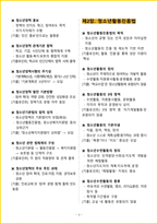 [2주 완성] 2026년 청소년지도사 2-3급 핵심요약서-8