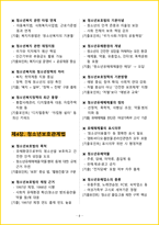 [2주 완성] 2026년 청소년지도사 2-3급 핵심요약서-13