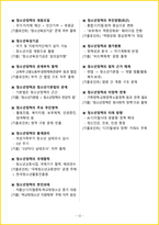 [2주 완성] 2026년 청소년지도사 2-3급 핵심요약서-17