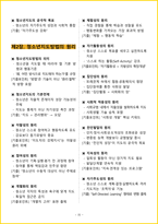 [2주 완성] 2026년 청소년지도사 2-3급 핵심요약서-20