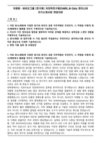 차병원_바이오그룹 [연구원] 차의학연구원(CHARI)_AI-Data 엔지니어 자기소개서와 면접자료-1