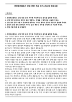 한전에프엠에스 산업 안전 관리 자기소개서와 면접자료-1
