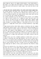 한전에프엠에스 산업 안전 관리 자기소개서와 면접자료-3