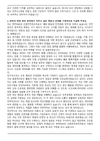 한전에프엠에스 산업 안전 관리 자기소개서와 면접자료-4