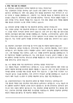 한전에프엠에스 산업 안전 관리 자기소개서와 면접자료-5