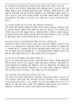 한전에프엠에스 산업 안전 관리 자기소개서와 면접자료-6