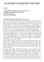 2025 삼성바이오에피스 3급 신입사원(연구개발직) 자기소개서와 면접자료-1