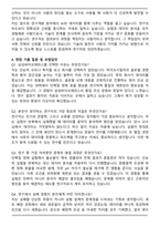 2025 삼성바이오에피스 3급 신입사원(연구개발직) 자기소개서와 면접자료-4