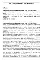 2025 서경대학교 미용예술학과 자기소개서와 면접자료-1