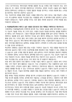 2025 서경대학교 미용예술학과 자기소개서와 면접자료-3