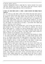 2025 서경대학교 미용예술학과 자기소개서와 면접자료-4