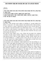 2025 현대위아 대졸_제어 SW&검증_제어 검증 자기소개서와 면접자료-1