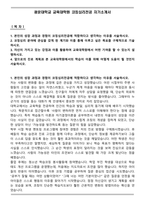 광운대학교 교육대학원 코칭심리전공 자기소개서-1