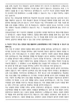 광운대학교 교육대학원 코칭심리전공 자기소개서-3