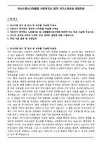 부산수영시니어클럽 사회복지사 합격 자기소개서와 면접자료-1