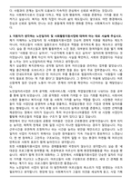부산수영시니어클럽 사회복지사 합격 자기소개서와 면접자료-3