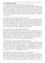 부산수영시니어클럽 사회복지사 합격 자기소개서와 면접자료-5