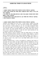 삼성물산(건설) 건축설계 자기소개서와 면접자료-1