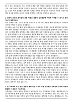 삼성물산(건설) 건축설계 자기소개서와 면접자료-2