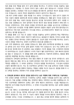 삼성물산(건설) 건축설계 자기소개서와 면접자료-3