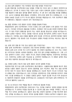 삼성물산(건설) 건축설계 자기소개서와 면접자료-5