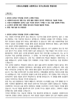 수원시니어클럽 사회복지사 자기소개서와 면접자료-1