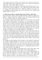 수원시니어클럽 사회복지사 자기소개서와 면접자료-2