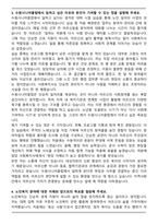수원시니어클럽 사회복지사 자기소개서와 면접자료-3