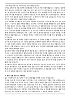 수원시니어클럽 사회복지사 자기소개서와 면접자료-4